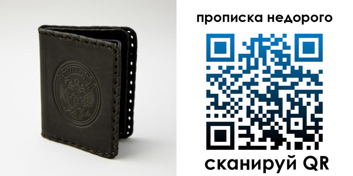 прописка гарантия в Кингисеппе