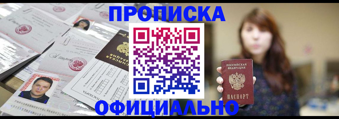 прописка гарантия в Кингисеппе